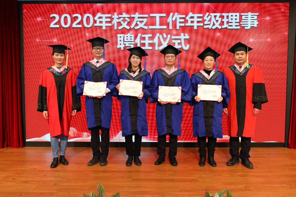 2020屆校友工作年級理事聘任儀式